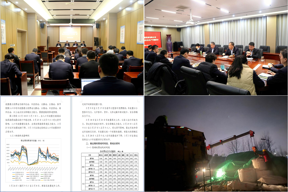 1加强研判分析,保畅准备充分.png