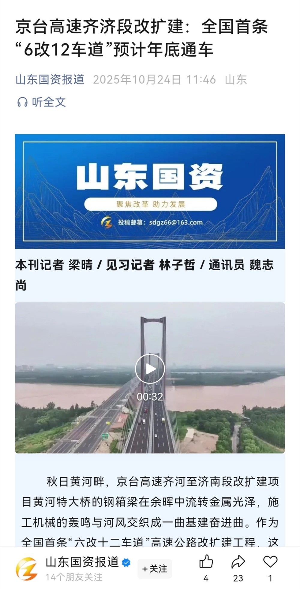 3山东国资报道.jpg